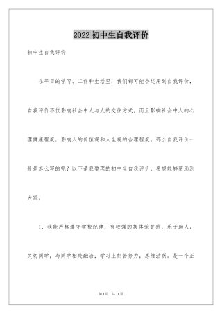 2024初中生自我评价_28