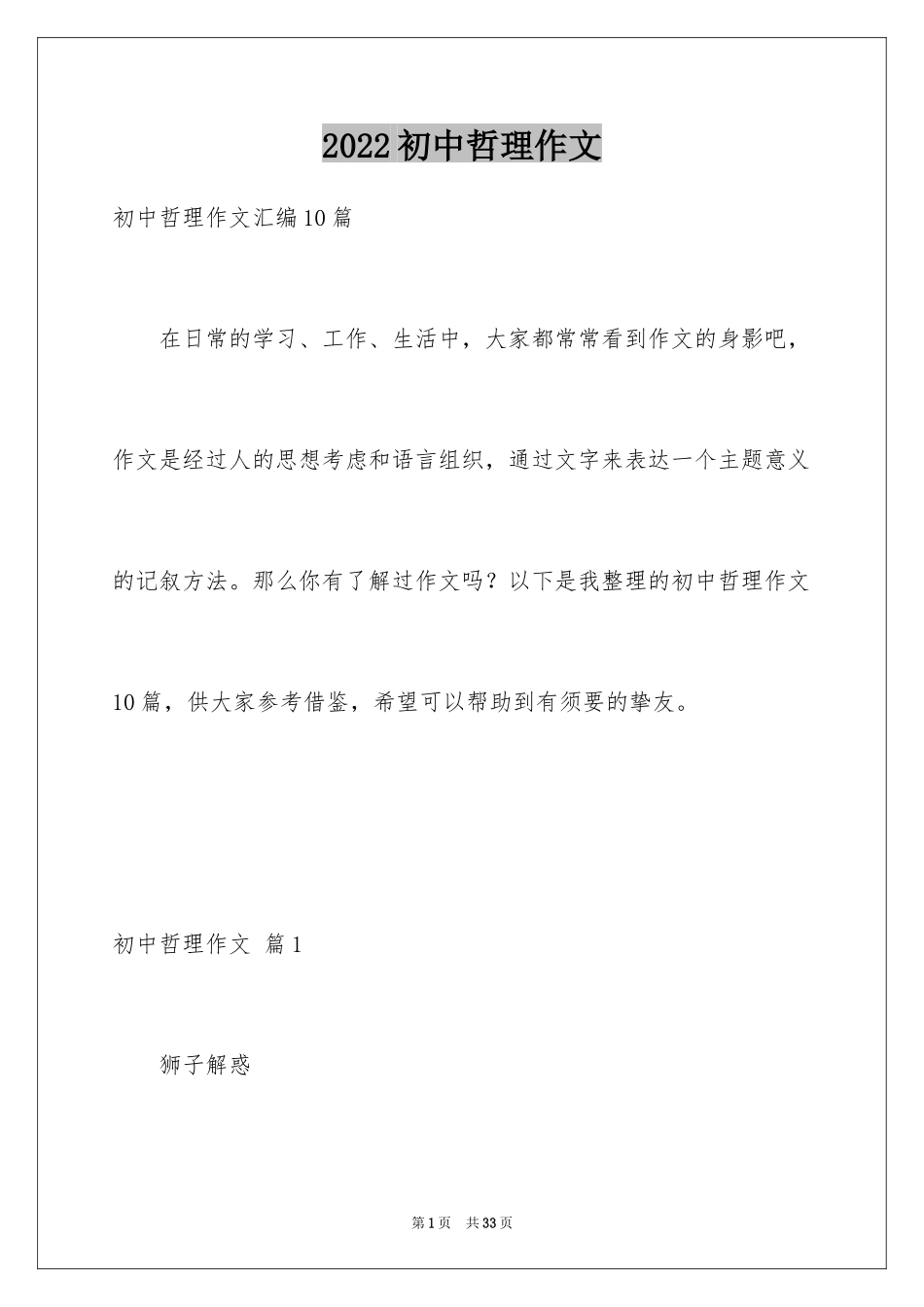 2024初中哲理作文_5_第1页