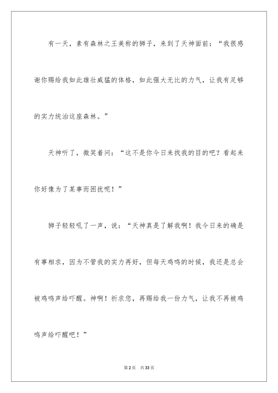 2024初中哲理作文_5_第2页