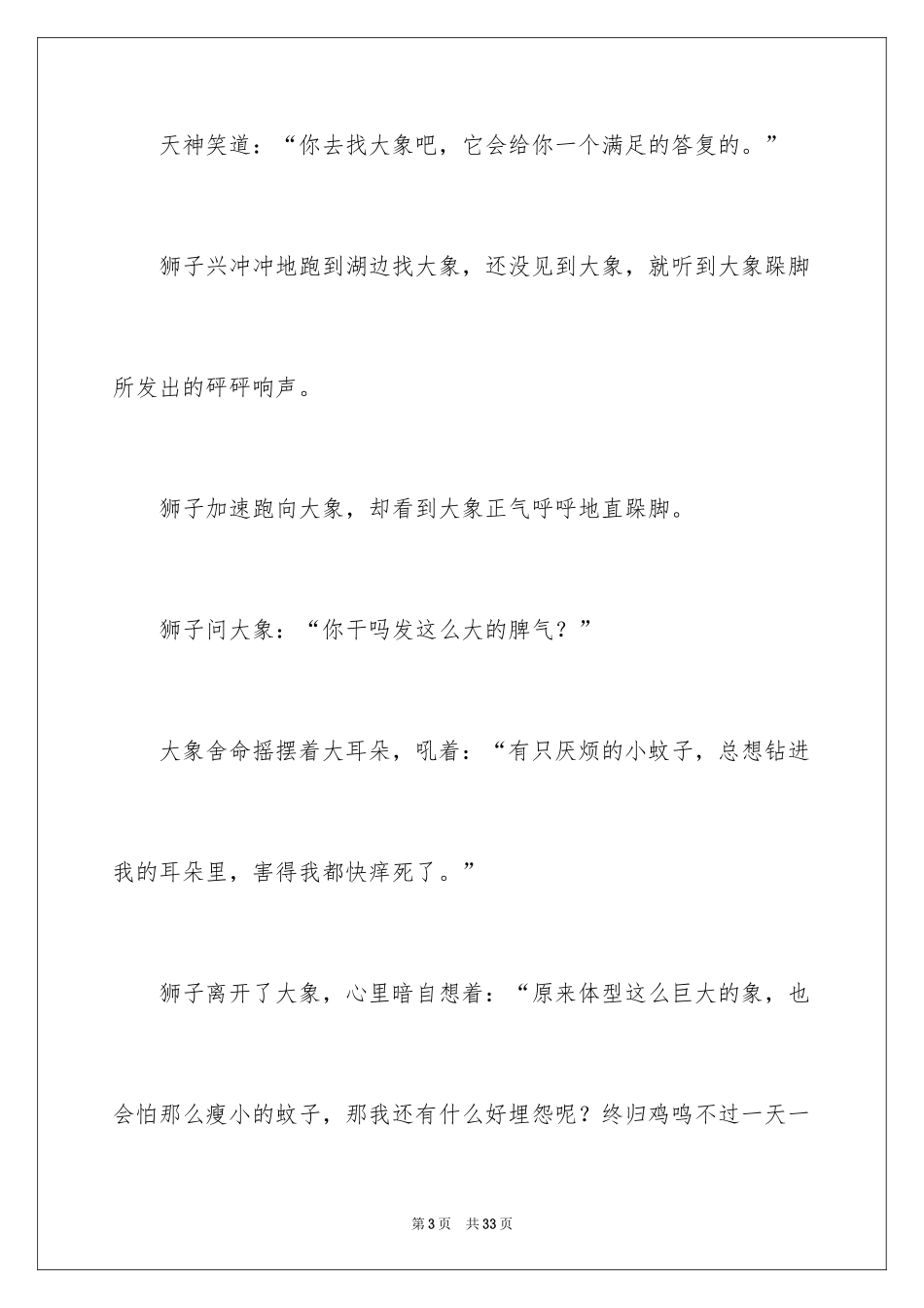 2024初中哲理作文_5_第3页