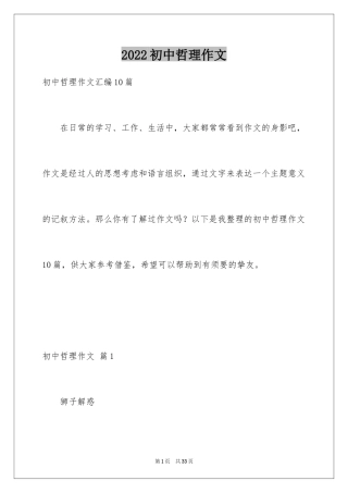 2024初中哲理作文_5