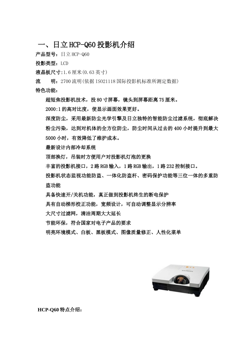 短焦多媒体教室解决方案(红外Q60)_第3页