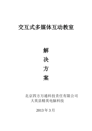 短焦多媒体教室解决方案(红外Q60)