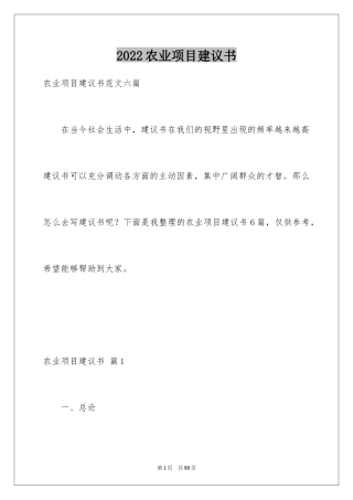 2024农业项目建议书_8