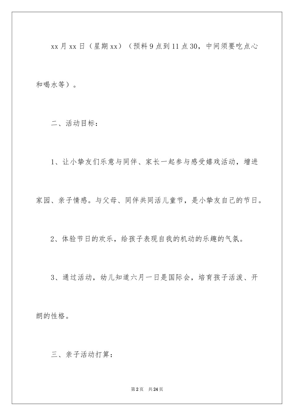 2024六一儿童节活动方案_第2页