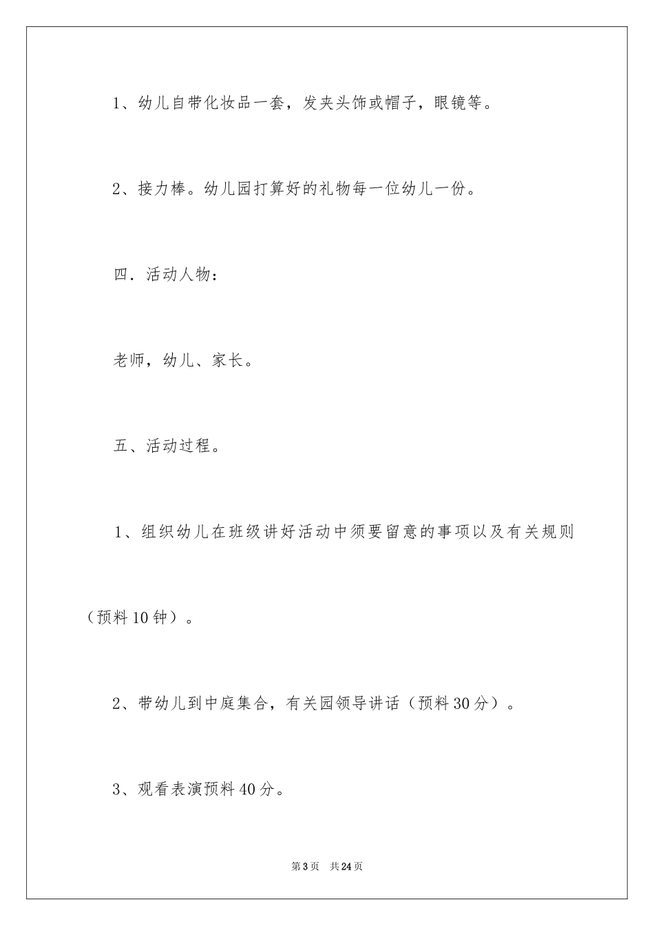 2024六一儿童节活动方案_第3页