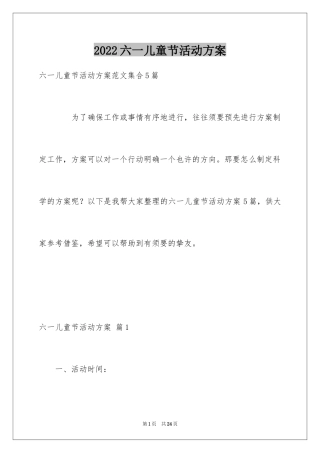 2024六一儿童节活动方案
