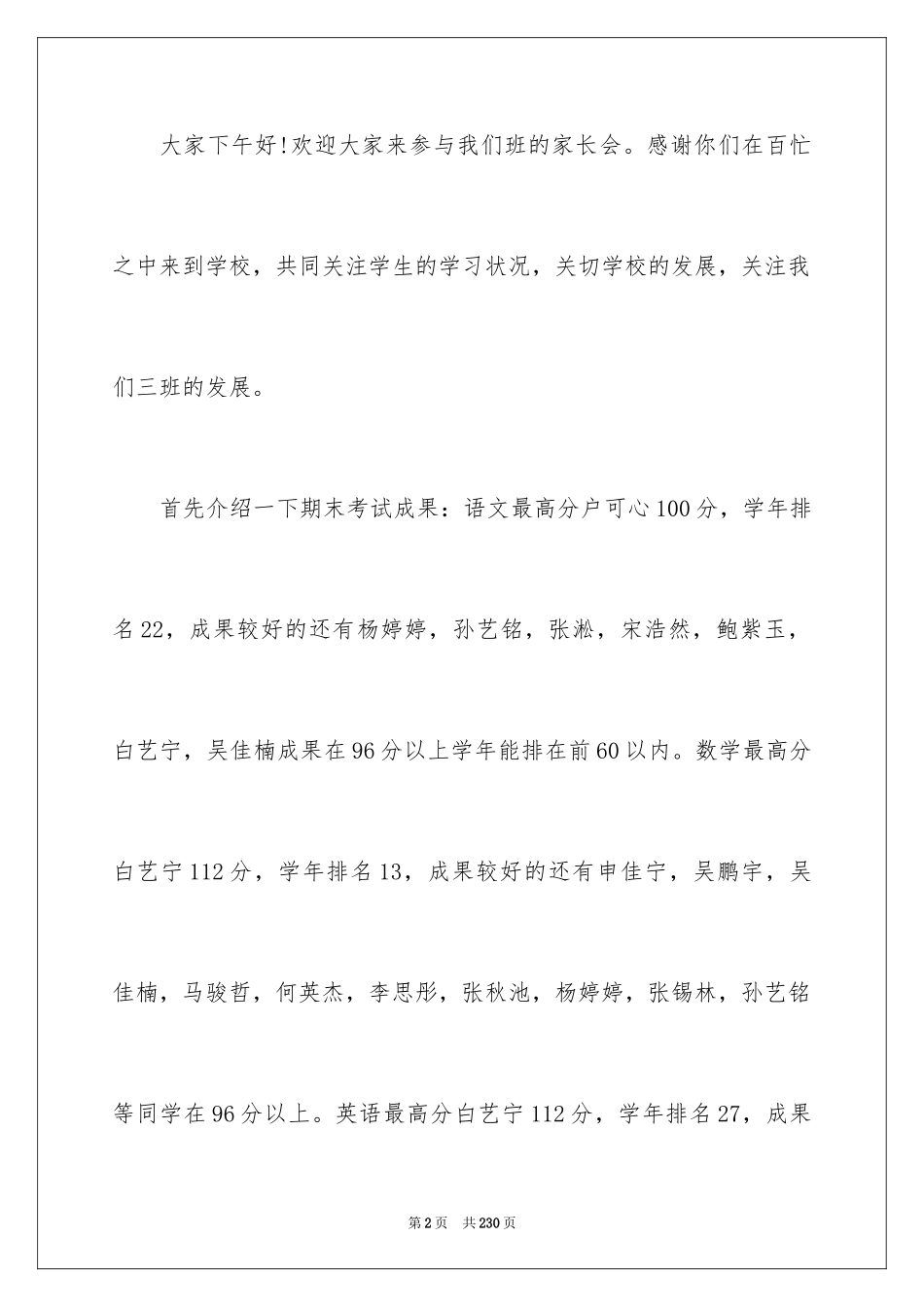 2024学期末家长会发言稿_4_第2页