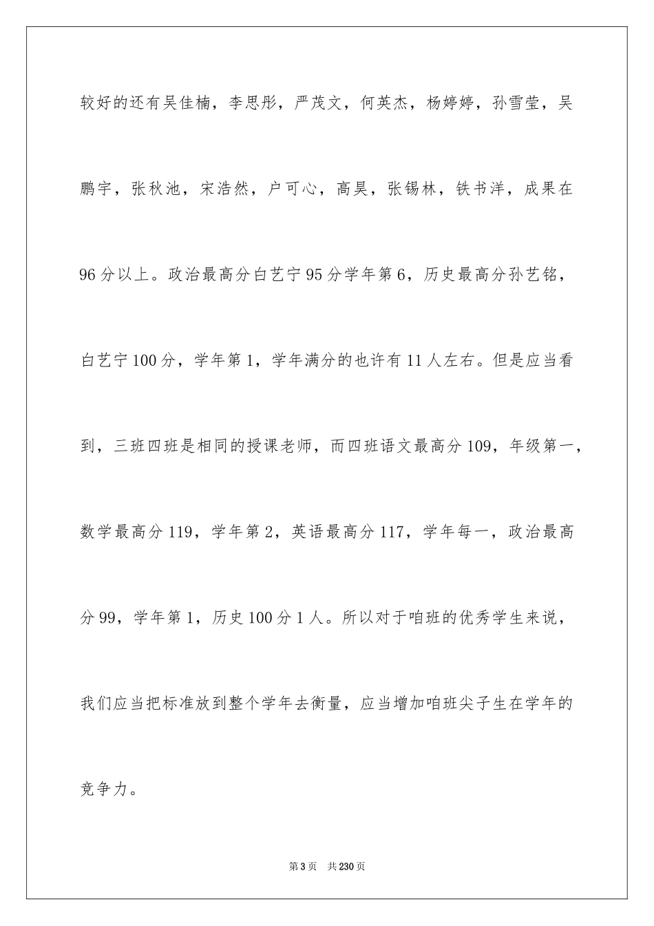 2024学期末家长会发言稿_4_第3页