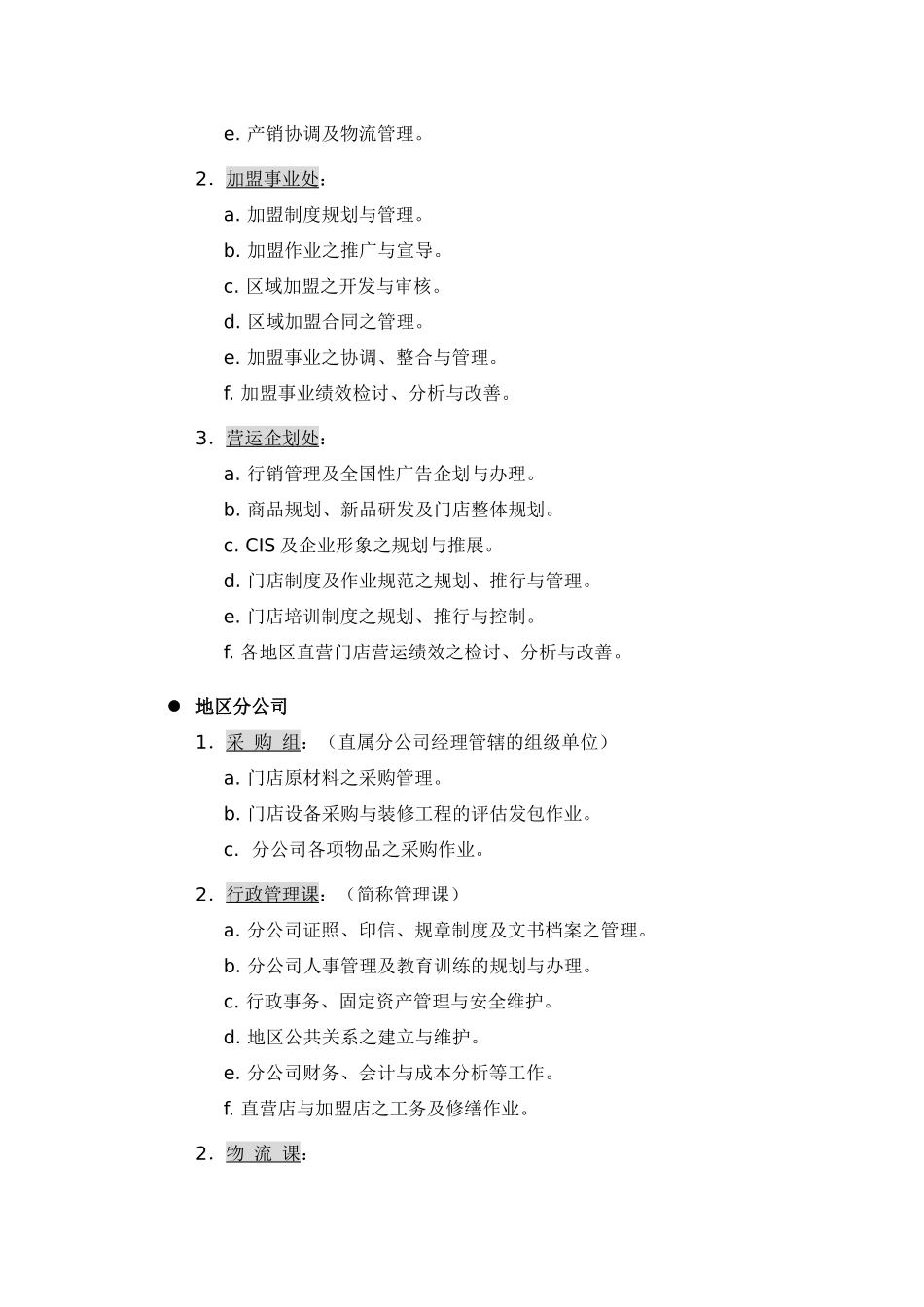 组织架构与职位分类_第2页