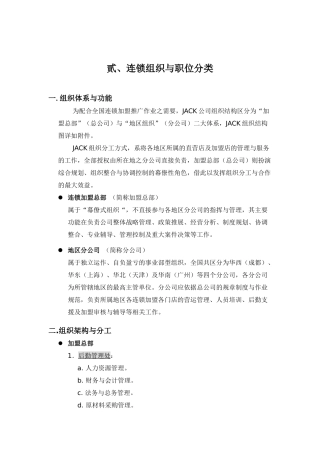 组织架构与职位分类