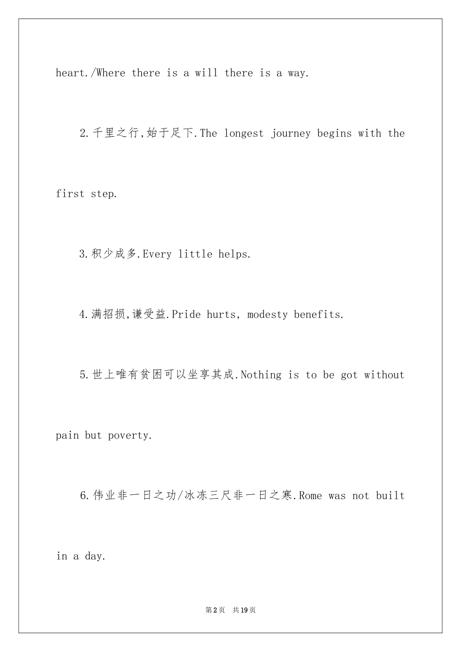 2024大学生励志名言英语_第2页