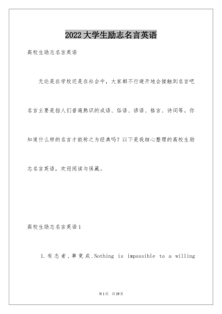 2024大学生励志名言英语