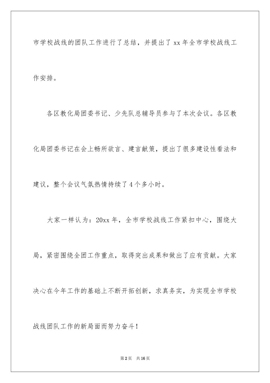 2024会议通讯稿_2_第2页