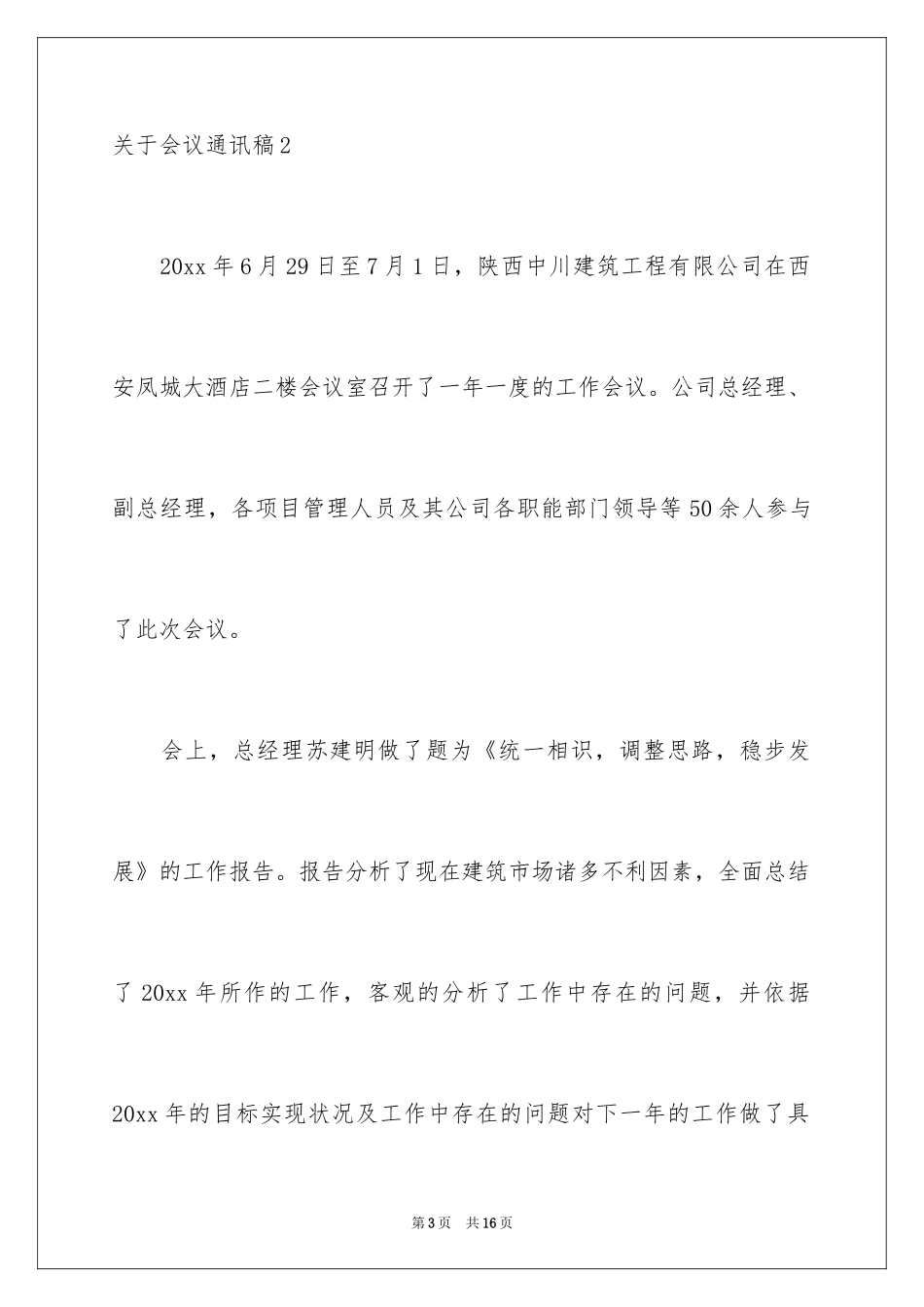 2024会议通讯稿_2_第3页