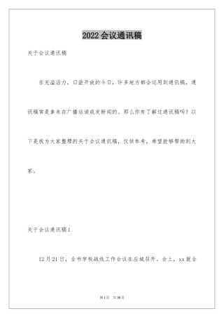 2024会议通讯稿_2