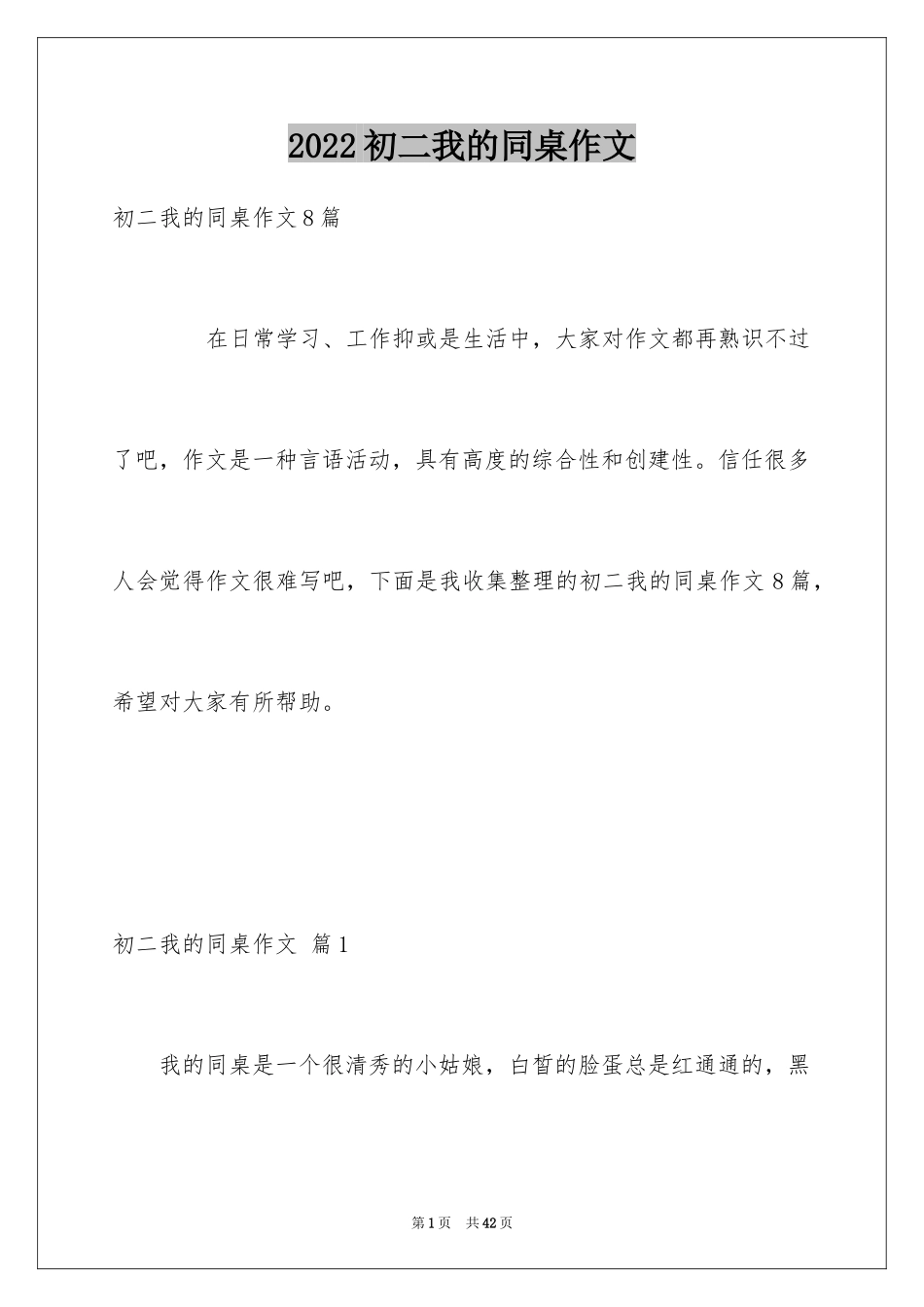 2024初二我的同桌作文_15_第1页