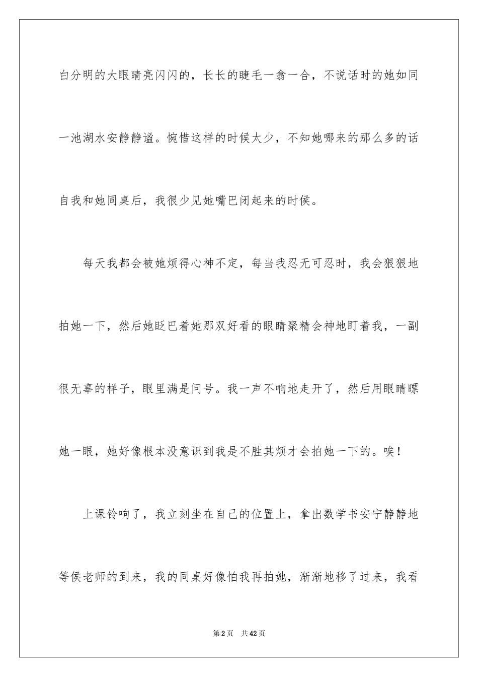 2024初二我的同桌作文_15_第2页