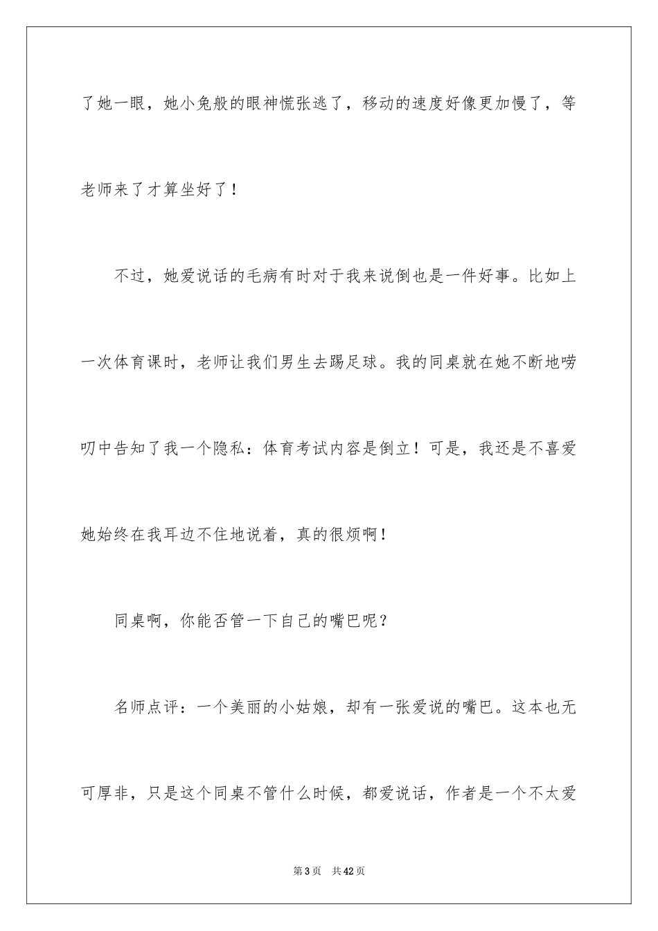 2024初二我的同桌作文_15_第3页