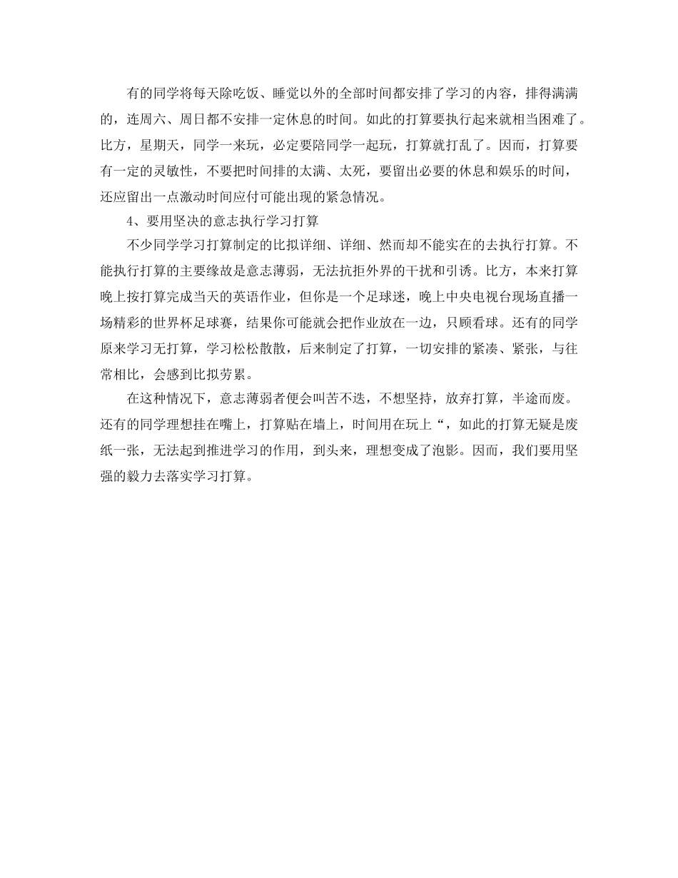 制定一套详细的学习参考计划 _第2页