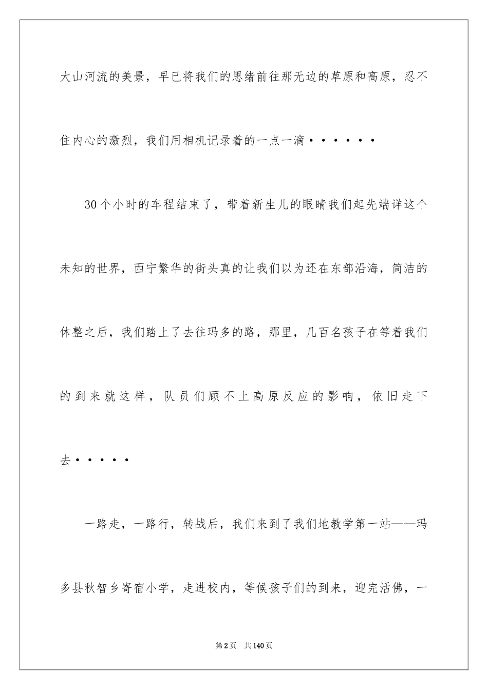 2024学生社会实践调查报告_1_第2页
