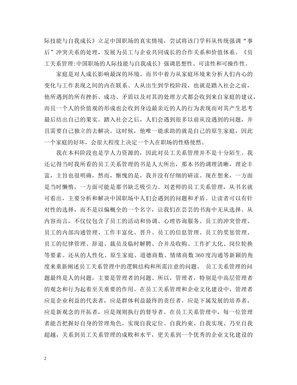 员工关系学习心得体会 _第2页