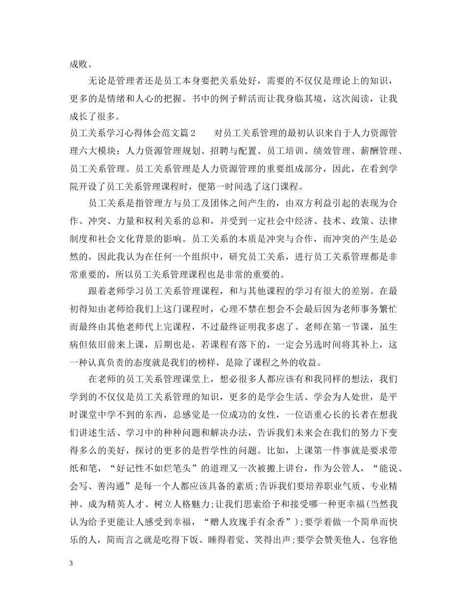 员工关系学习心得体会 _第3页