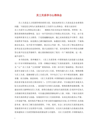 员工关系学习心得体会 