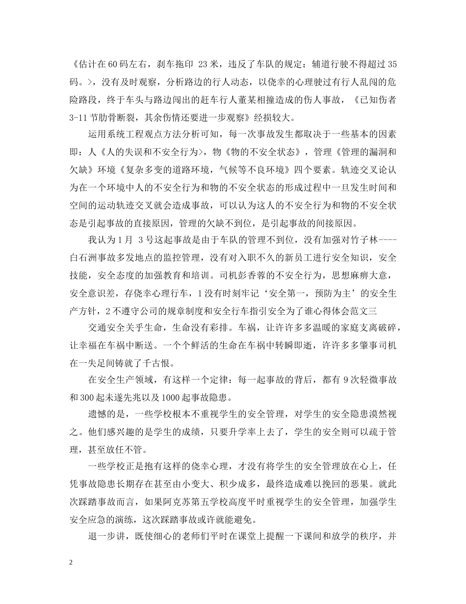 安全为了谁心得体会5篇 _第2页