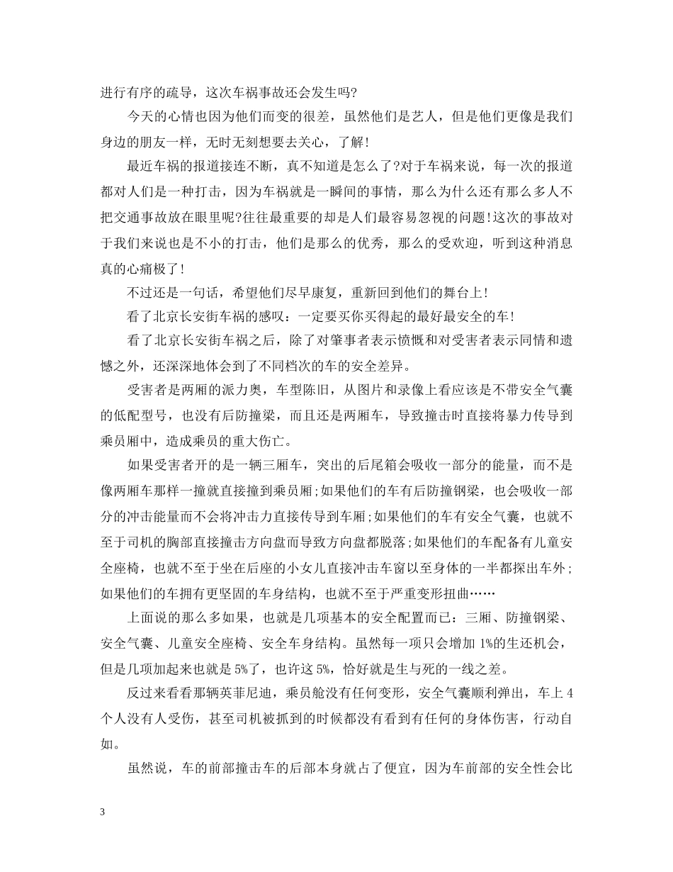 安全为了谁心得体会5篇 _第3页