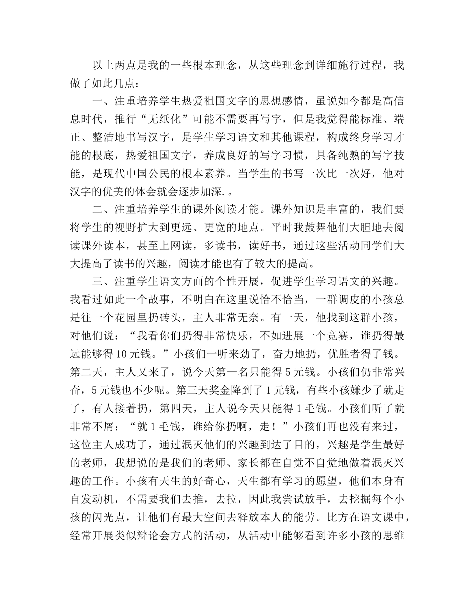 语文老师家长会参考演讲稿 _第2页