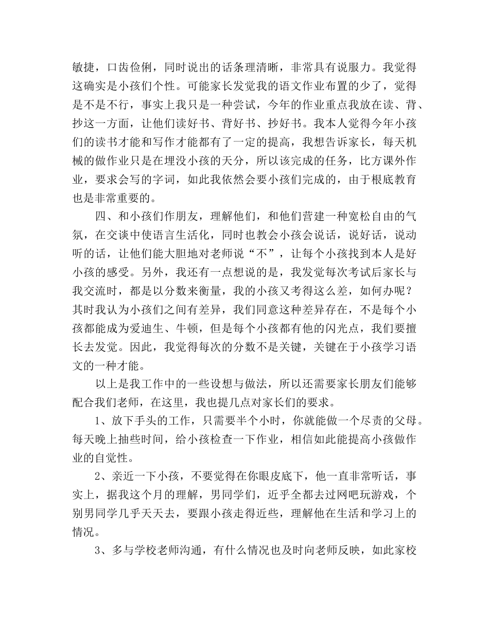 语文老师家长会参考演讲稿 _第3页