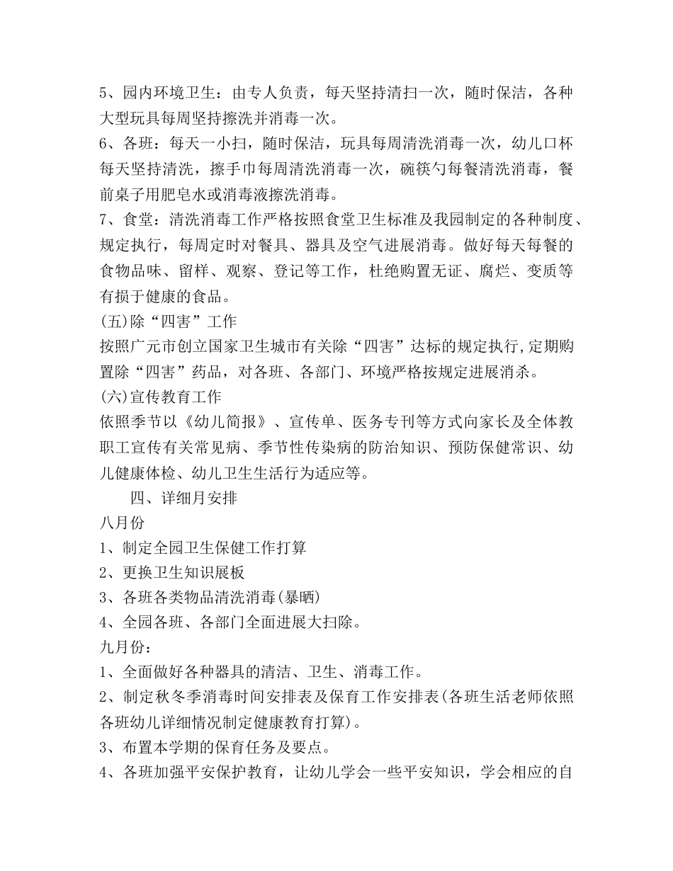 幼儿园年度卫生保健工作参考计划 _第3页