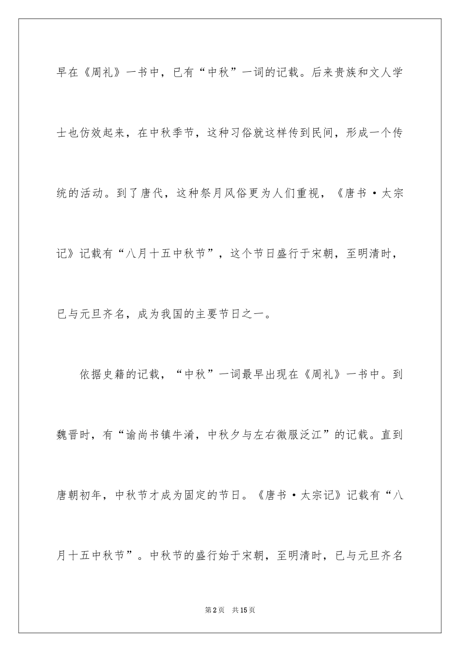 2024中秋节的来历作文_35_第2页