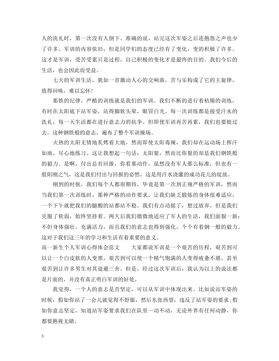 新生军训心得体会范文5篇 _第3页