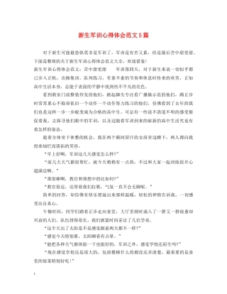 新生军训心得体会范文5篇 