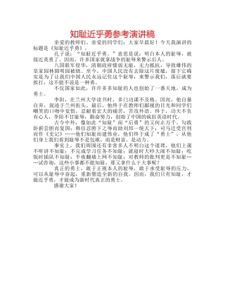 知耻近乎勇参考演讲稿 