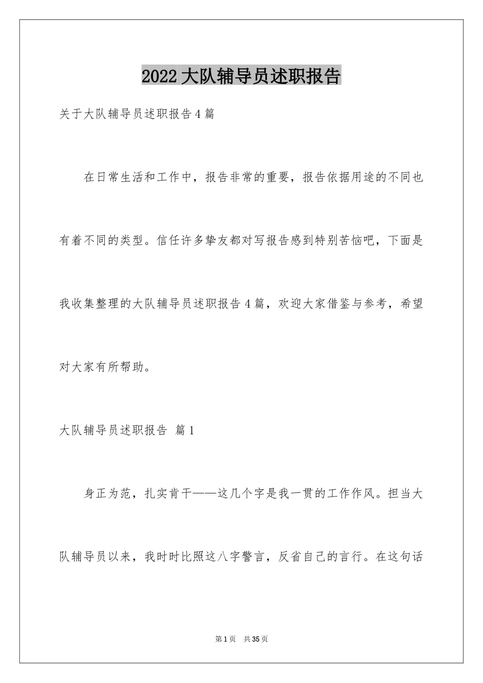 2024大队辅导员述职报告_13_第1页