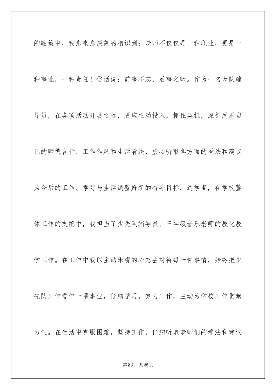 2024大队辅导员述职报告_13_第2页