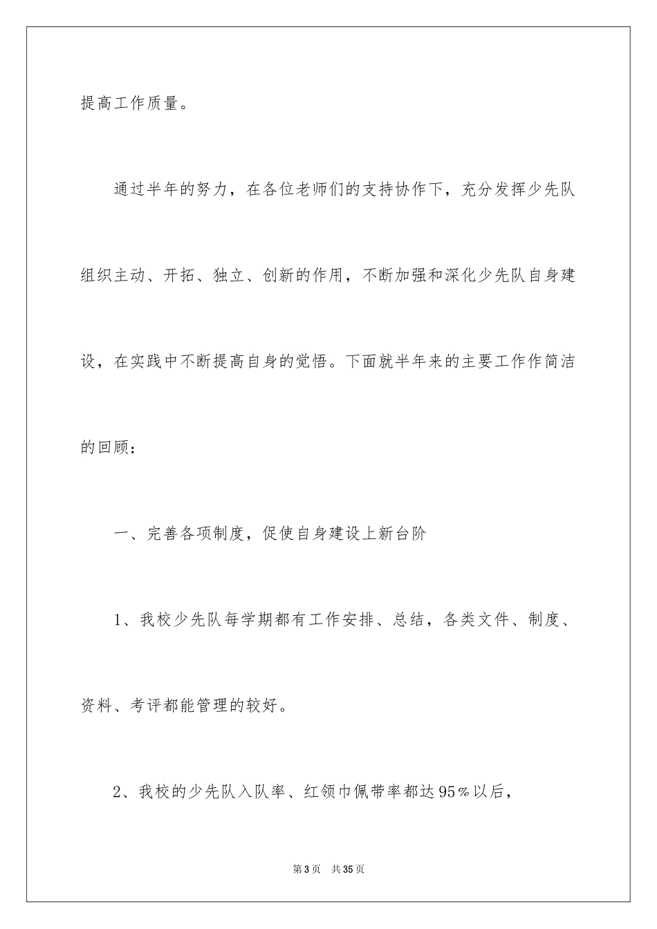 2024大队辅导员述职报告_13_第3页