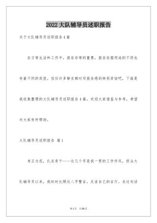 2024大队辅导员述职报告_13