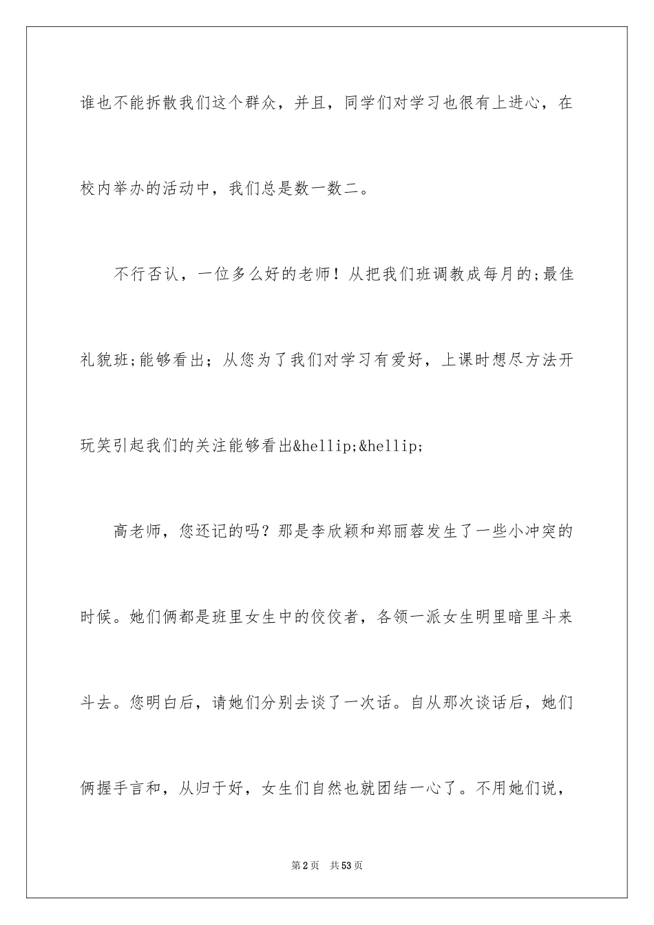 2024 给老师的一封信_第2页