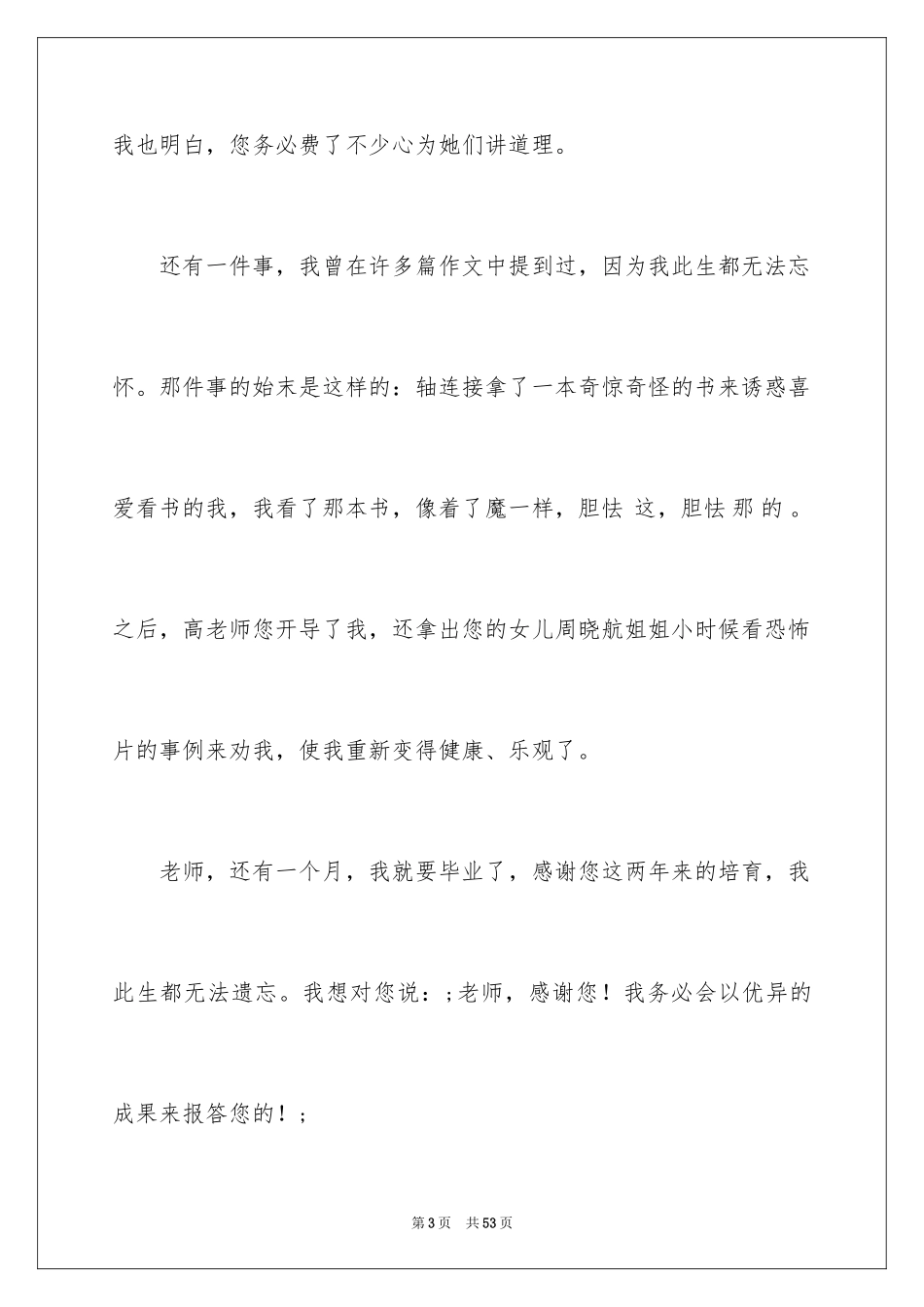 2024 给老师的一封信_第3页