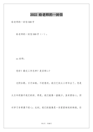 2024 给老师的一封信