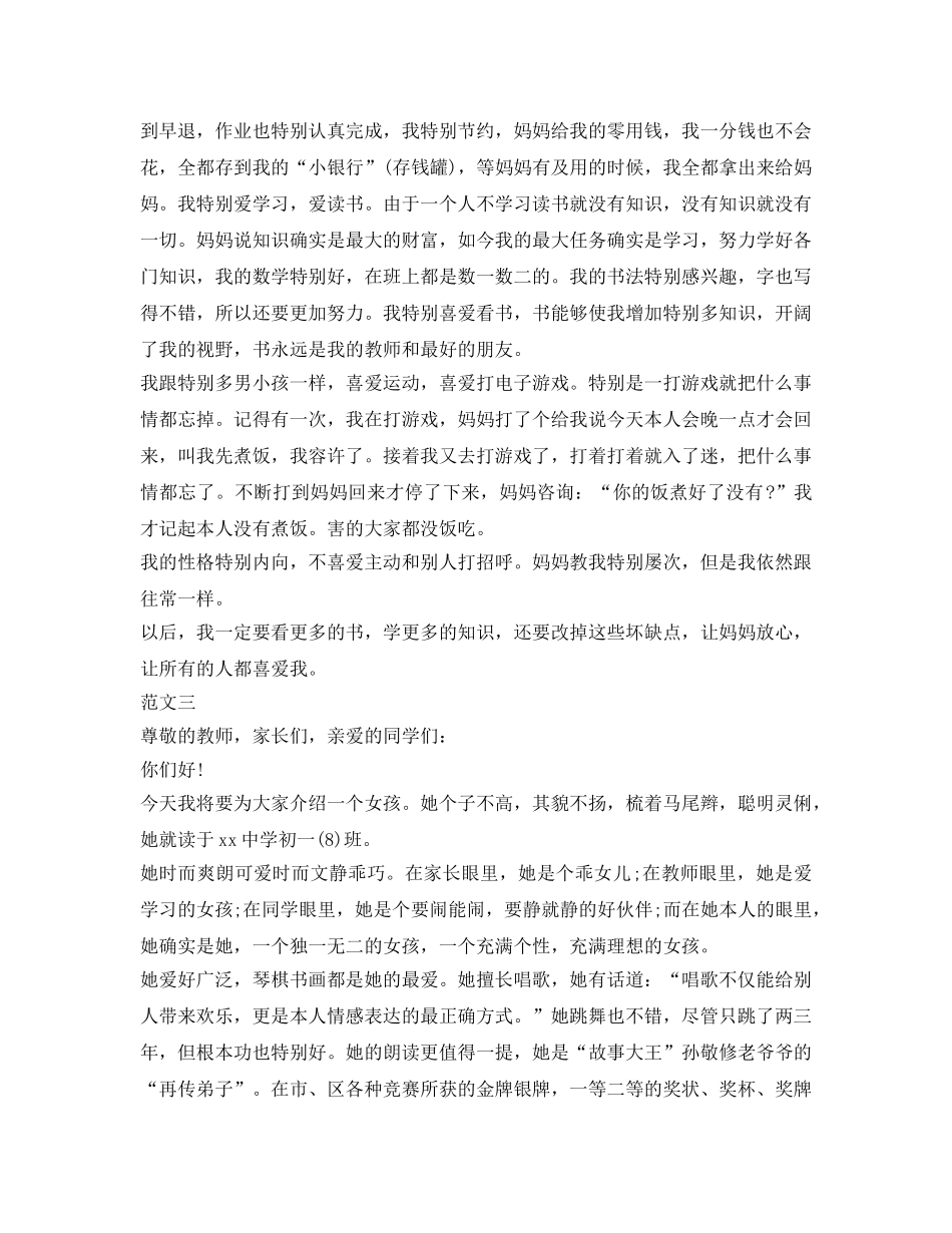 小主持人比赛自我介绍参考 _第2页