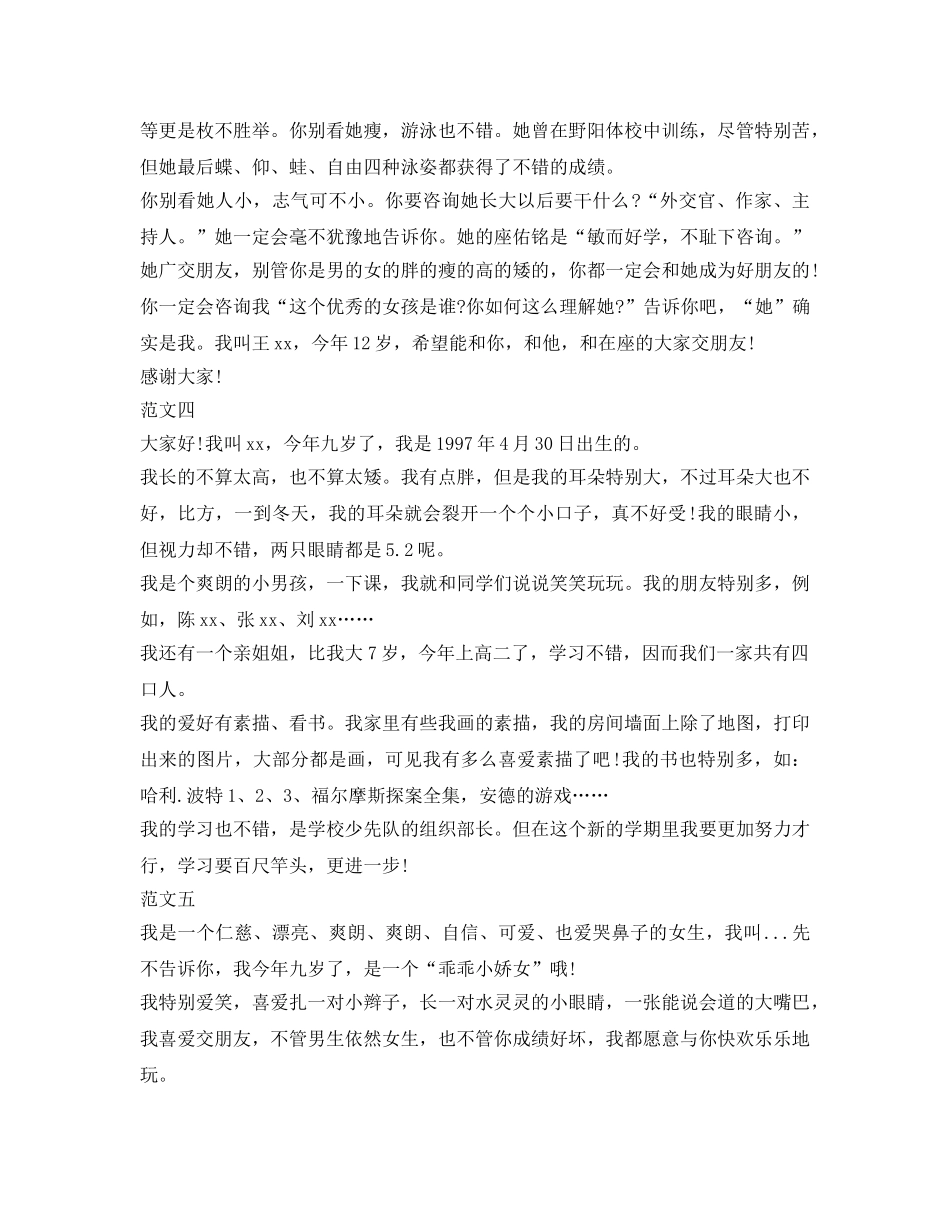 小主持人比赛自我介绍参考 _第3页