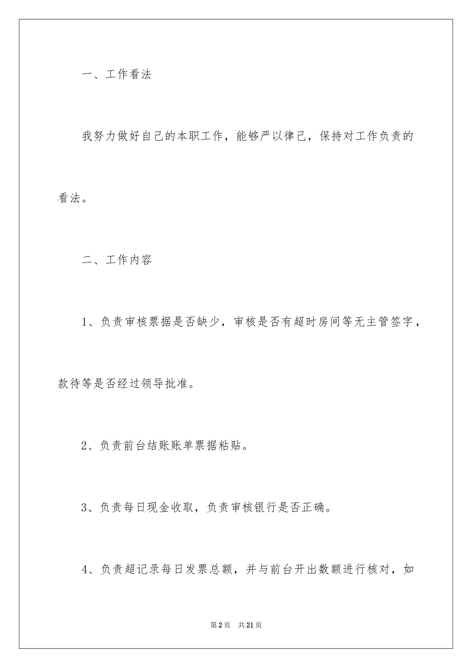 2024出纳周工作总结_1_第2页