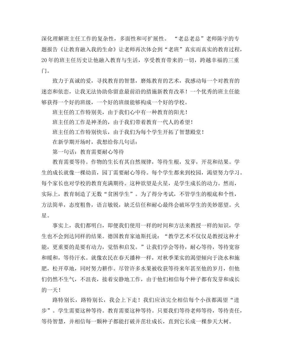 新学期班主任培训会上的参考演讲稿 _第2页