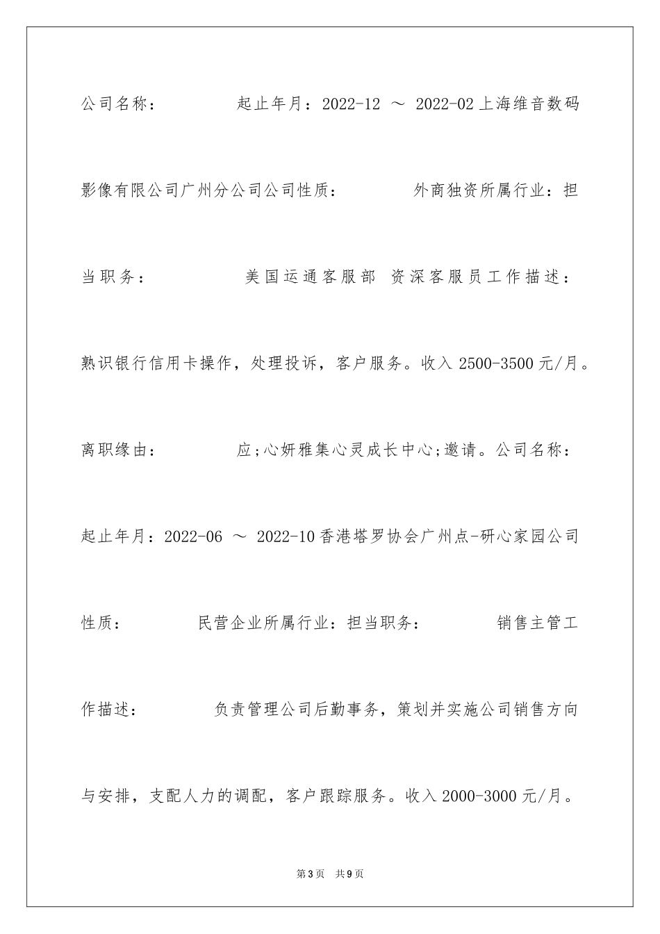 2024咨询顾问简历表格_第3页