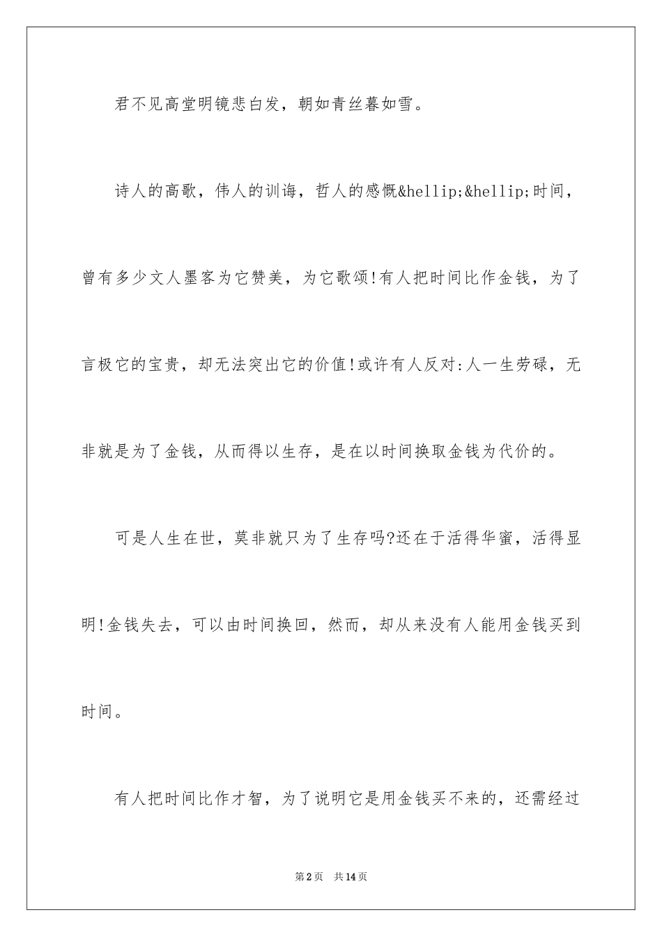 2024升国旗励志演讲稿_第2页